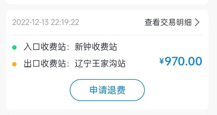 集裝箱綠通車司機(jī)李東被收取高速通行費(fèi)記錄。受訪者供圖